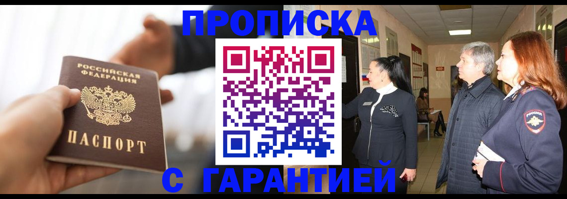 прописка 2025 в Егорьевске